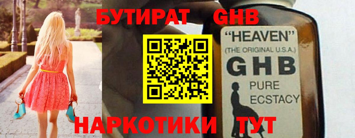 Донецк  БУТИРАТ вода  Вход с VPN 