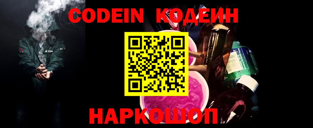 Кодеин Purple Drank Донецк