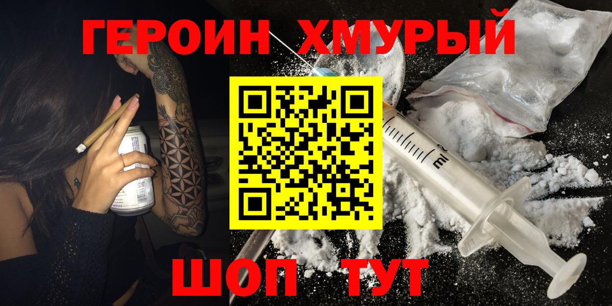 Героин хмурый Донецк