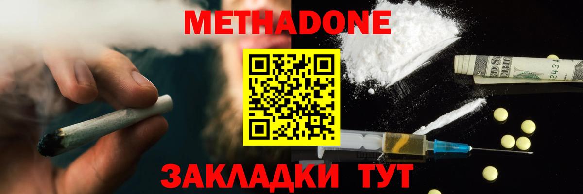 МЕТАДОН methadone  Вход с VPN  Донецк  Метадон VHQ 